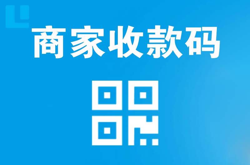 大武口拉卡拉商家收款码